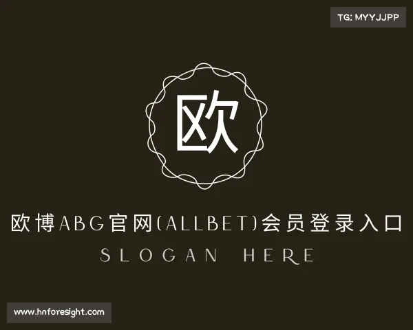 网页版欧博abg官网(Allbet)会员登录入口
